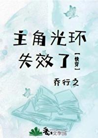 主角光环失效了快穿免费阅读