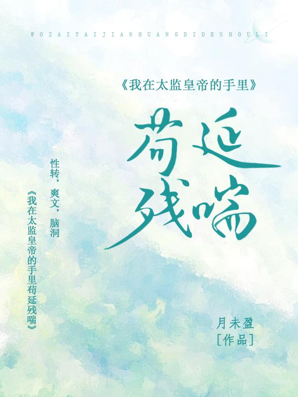 我在太监里的世界当主角