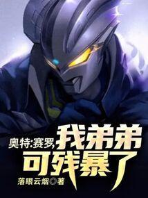 赛罗奥特曼的小弟是谁