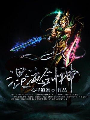 混沌剑神女主角有几个