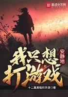 我只想安静地打游戏羚羊是谁