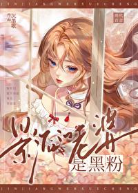 影后老婆超全能免费阅读全文