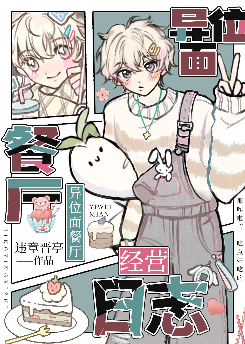 异位面餐厅经营日志24