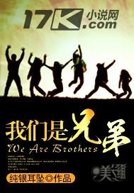 我们是兄弟 纯银耳坠