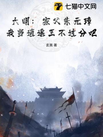 大明我祖父是朱元璋