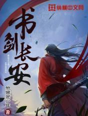 书剑长安人物介绍
