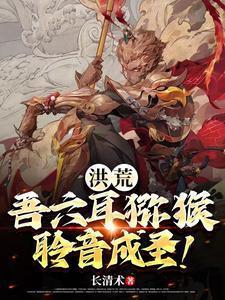 窃听成圣!看书吧