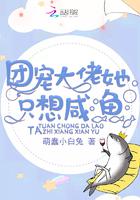 书名团宠大佬她只想咸鱼