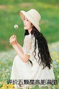 评价5颗星