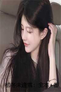 初冬乍寒还暖是什么意思