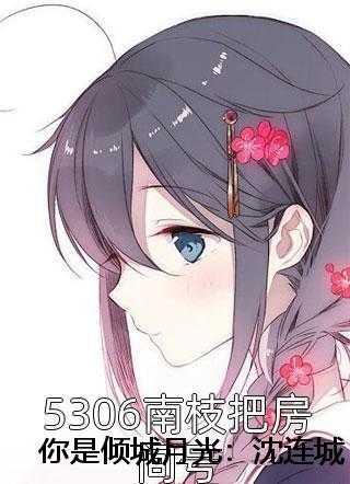 你是我的倾城时光