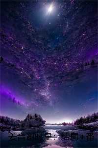 姜姜的意中人谢宴戈