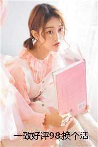 换个活法的经典说说