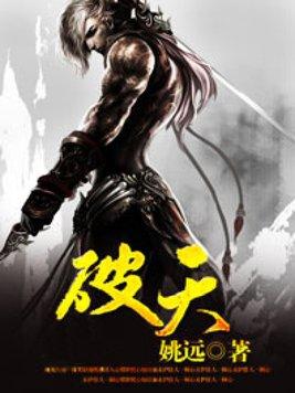 破天战神