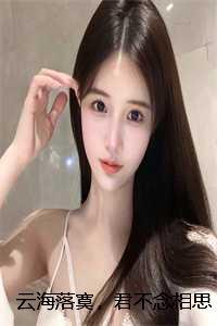 君不念相思苦阅读全文