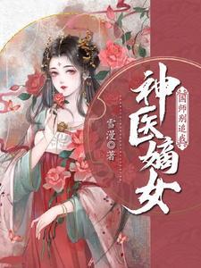 女主叫莫无忧的