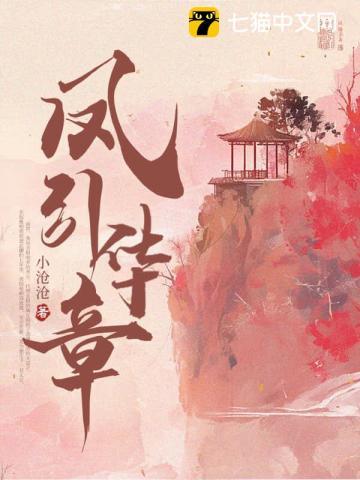 凤引华章全文免费阅读