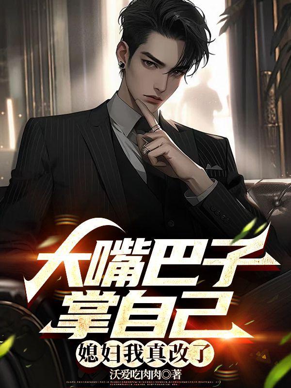 我把妻女宠上天 书旗