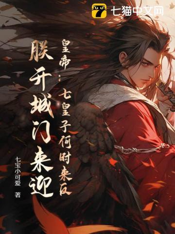 七皇子日常