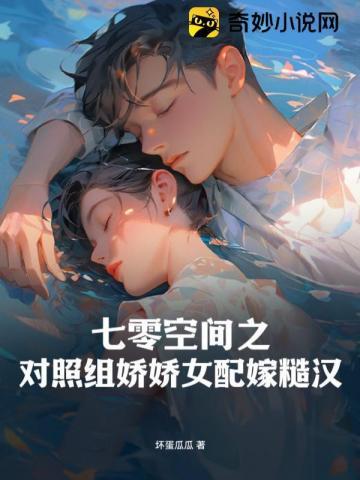 七零空间之对照组娇娇女配嫁糙汉 undefined