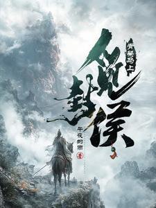 大夏第一暴君最新