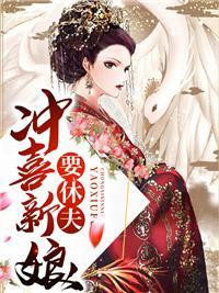 药香田园悍妻萌宝病娇夫免费阅读