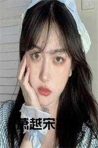 萧澈宋云锦全文免费阅读