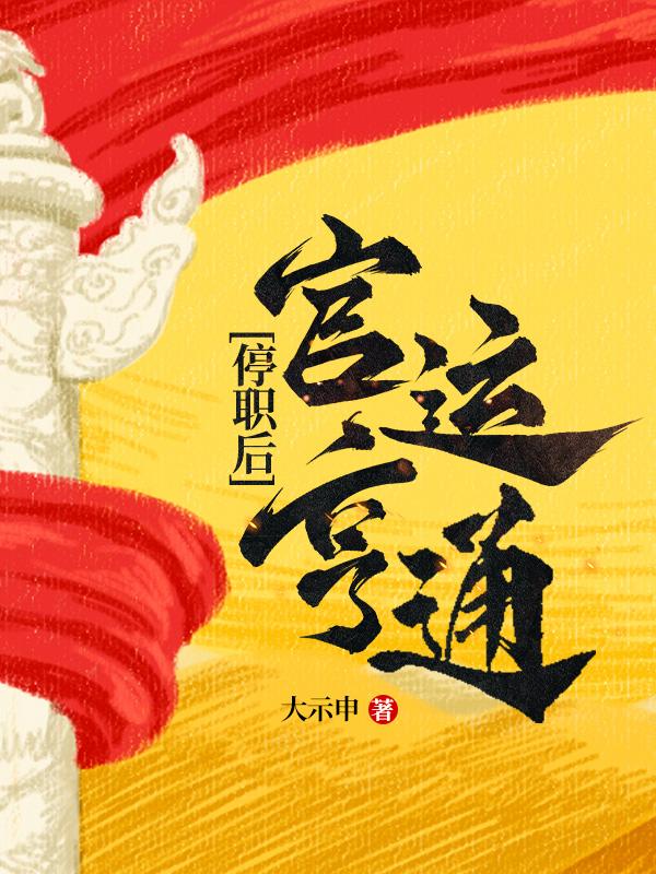 官员停职有工资吗