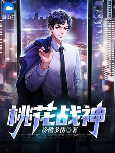 桃花战神 第469章