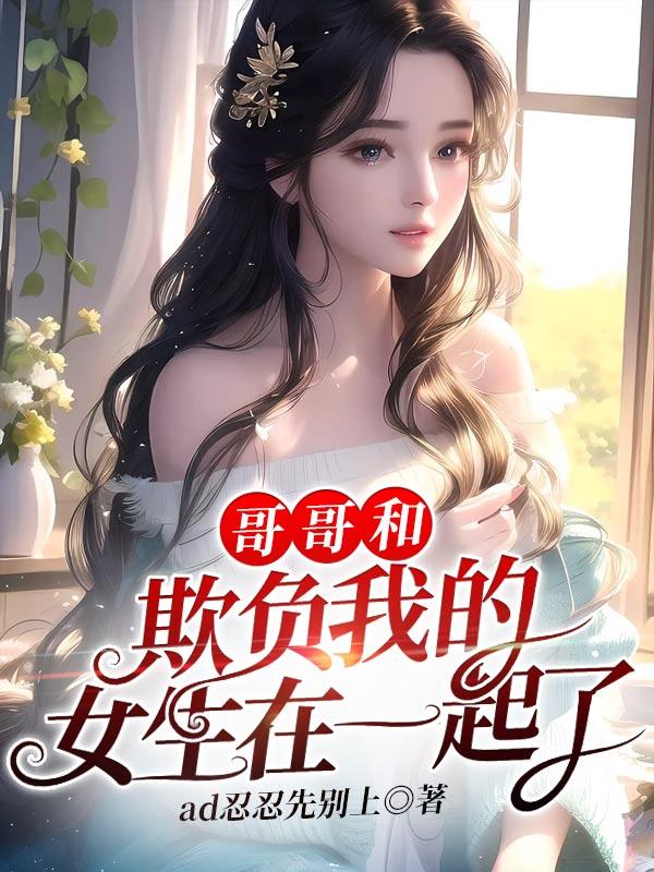 哥哥欺负妹妹可以报警吗