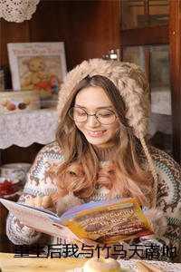 重生后我与竹马天南地北不相见结局