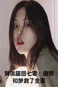 背冰箱上楼有什么好办法