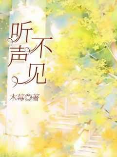 听声不见人押韵搞笑短句