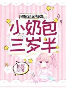 霍家的团宠三岁半