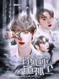 打死你个龟儿孙出自哪个相声