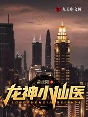 神医龙小山笔趣阁