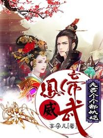 凤撩九天夫君个个狠腹黑笔趣阁