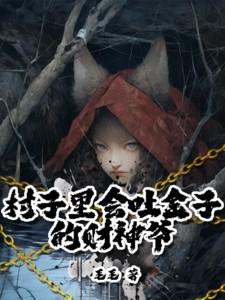 克徕帝财神爷是金子吗