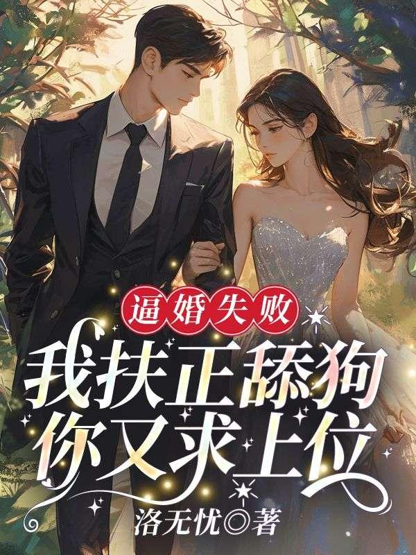 我流产当天前夫和白月光领证了