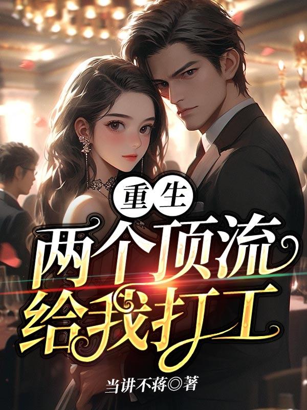 被绿后我成了修真界科技大佬免费