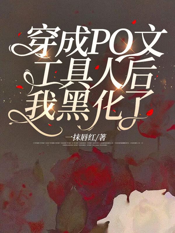 穿成工具人的炮灰竹免费阅读