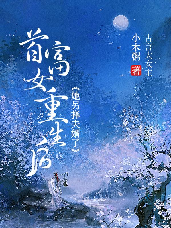 重生女首富独自美丽