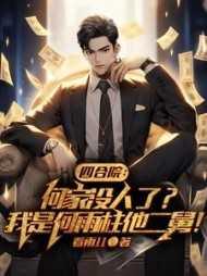 四合院何家没人了?我是何雨柱二舅