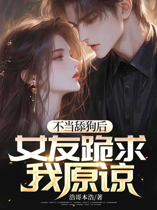 关于不当舔狗的文案