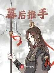 幕后推手形容什么人物