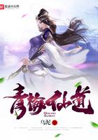 青梅仙道TXT奇书网