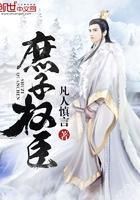 庶子权臣阅读全文