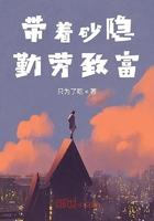 带着砂隐勤劳致富有几个女主