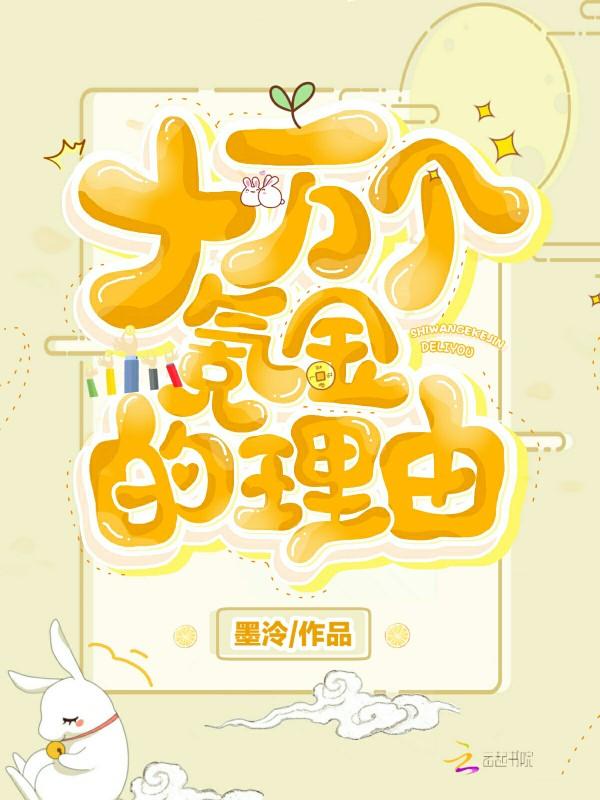 十万个氪金的理由TXT电子书