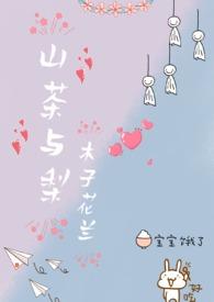 茶跟梨子可以一起吃吗